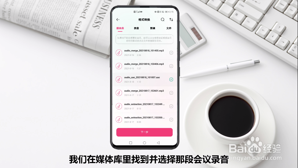 录音文件aac怎么转换mp3格式
