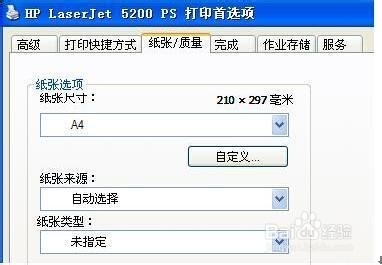 HP5200 打印机屏幕提示