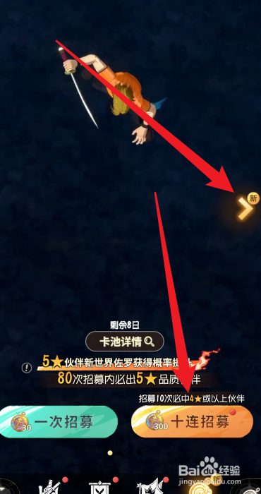 航海王梦想指针怎么招募伙伴