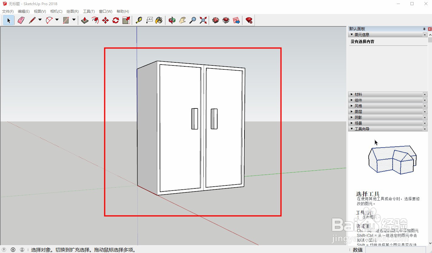 草图大师画柜子教程