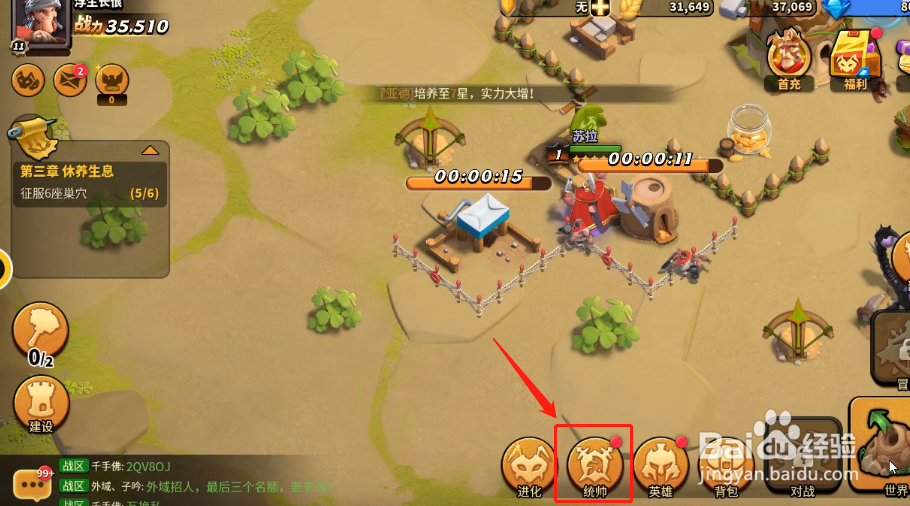 蚁族崛起如何进行统帅进阶