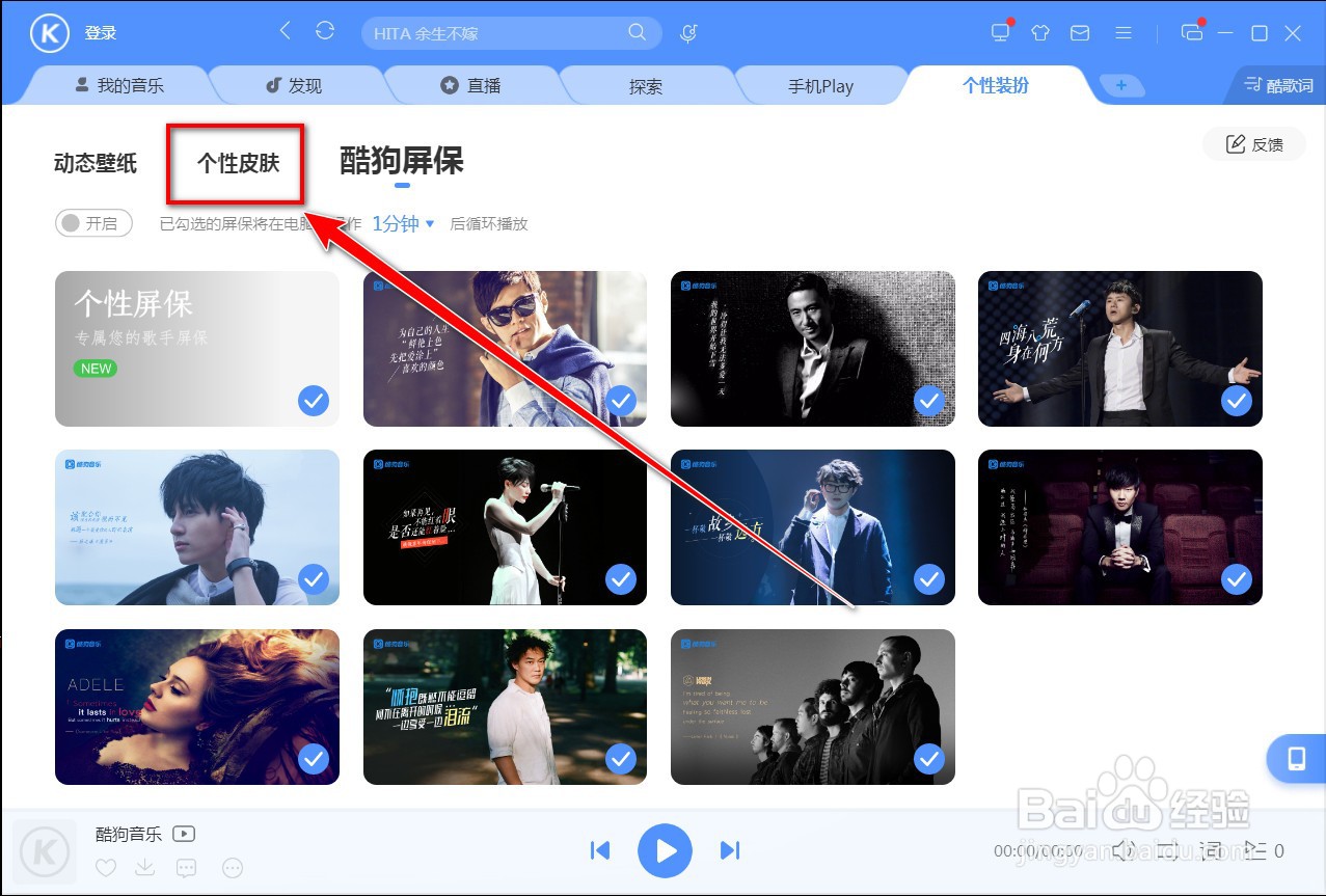 酷狗音乐如何自定义皮肤