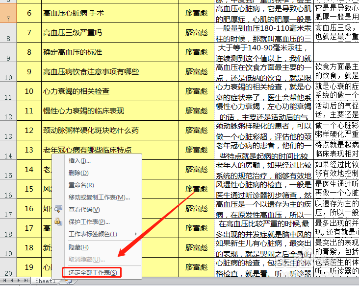 Excel中如何选定全部工作表，统一设置页眉页脚