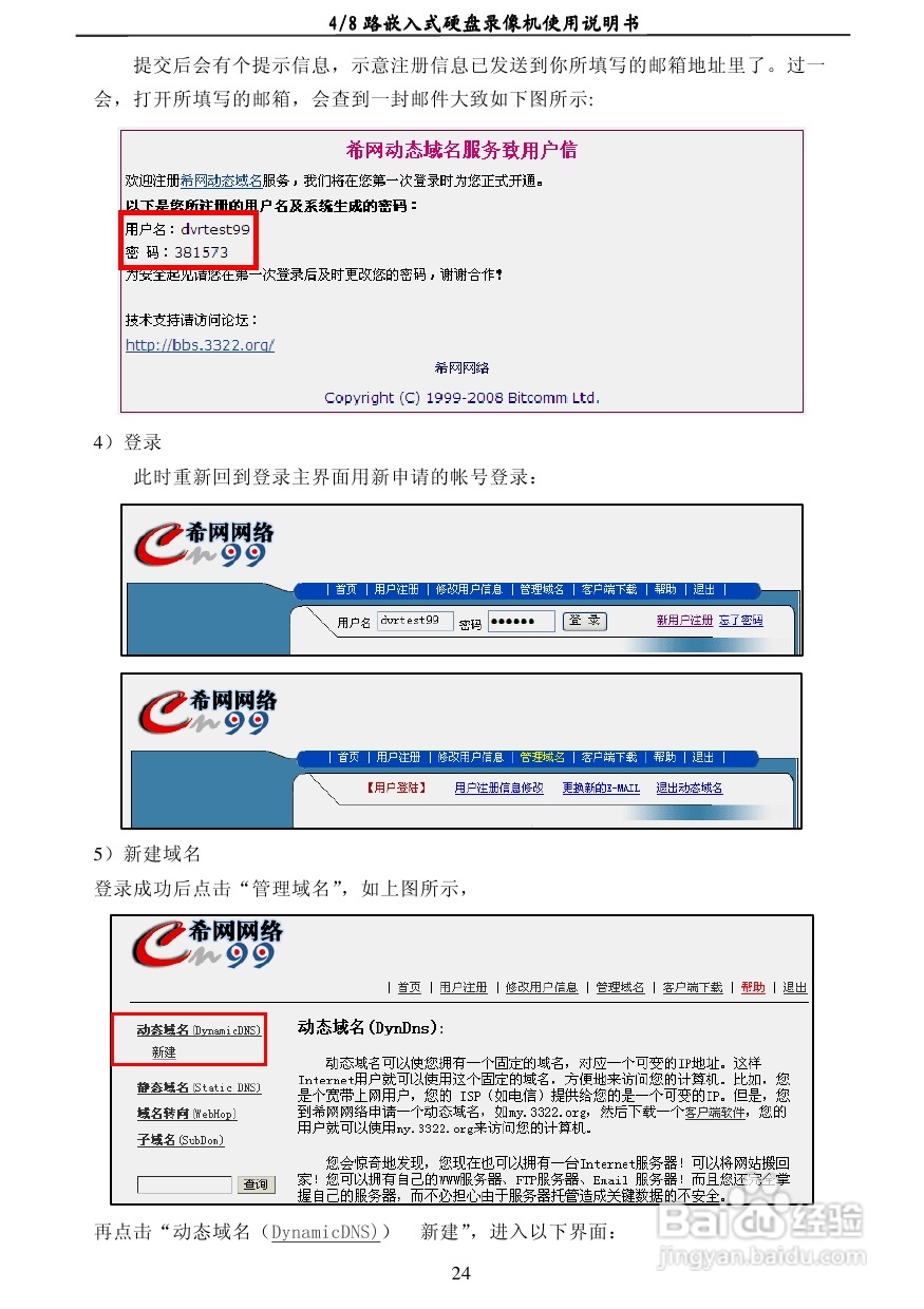 7608AC 4/8路嵌入式数字硬盘像机使用说明书:[2]