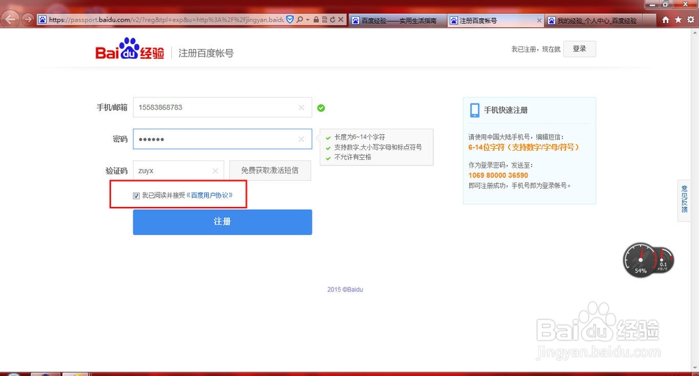 如何申请百度经验帐号