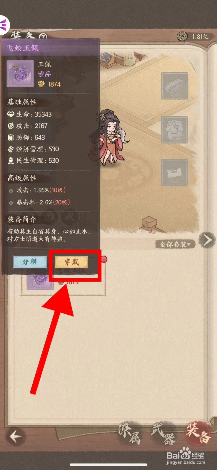 这城有良田的红拂女怎么装备飞蛟玉佩