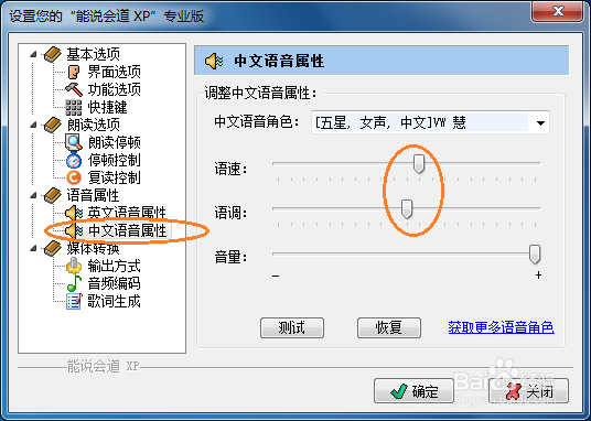 文字转语音制作真人语音广告