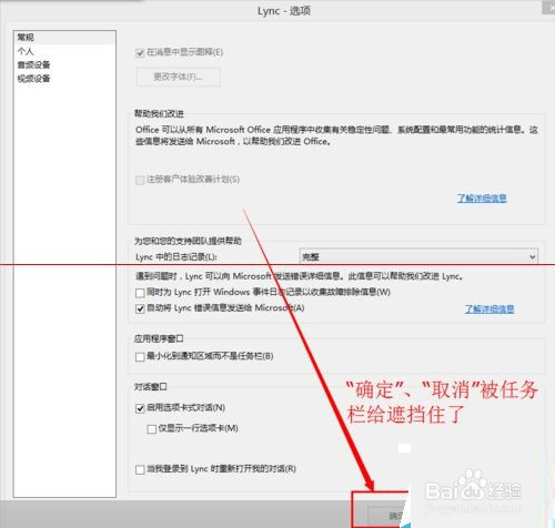 Microsoft Lync通讯软件怎么禁止开机启动