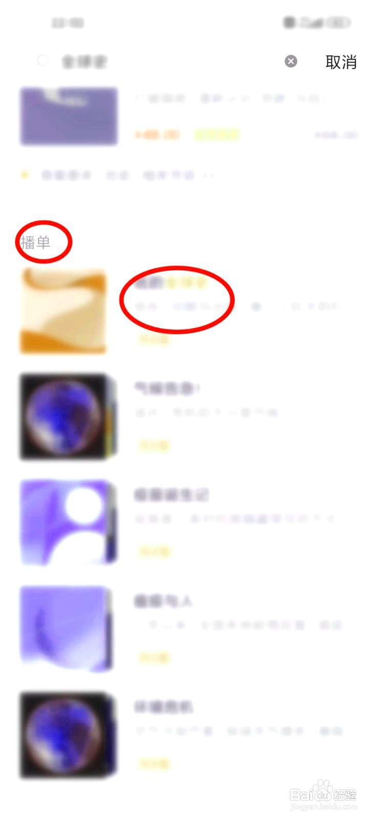 看理想如何收藏播单