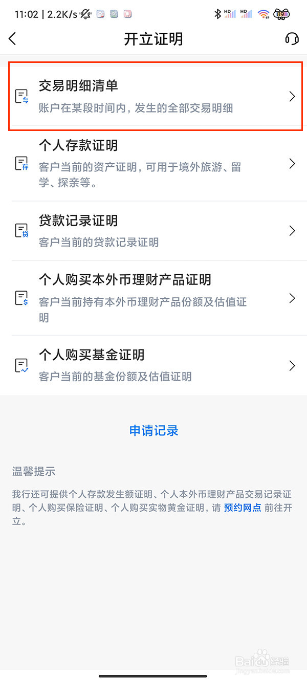 交通银行流水怎么导出