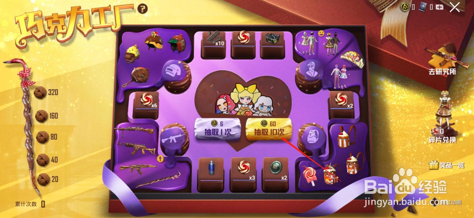 和平精英怎么获得甜心巧克力套装