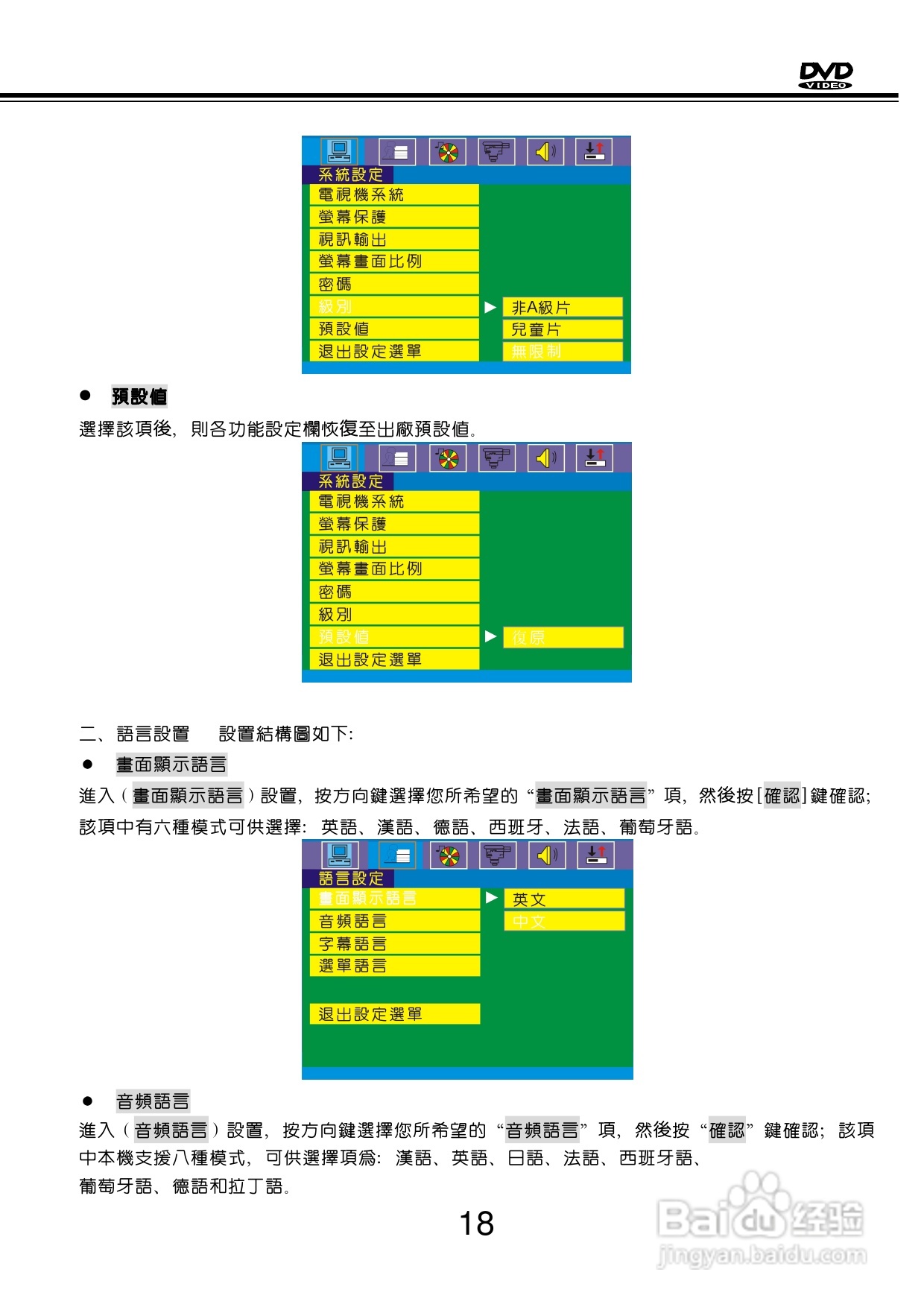 歌林KVD-788PK型数位影音光碟机说明书:[1]