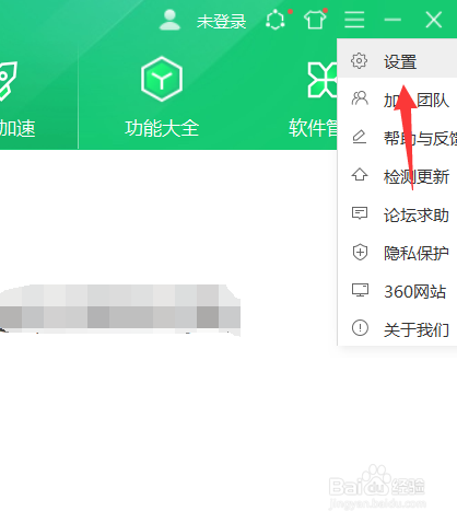 360如何关闭账号升级提醒