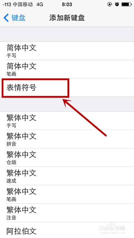 如何给Iphone手机联系人添加表情符号
