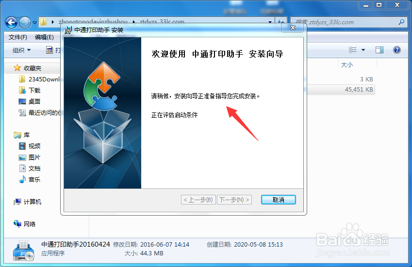 中通打印助手怎么安装