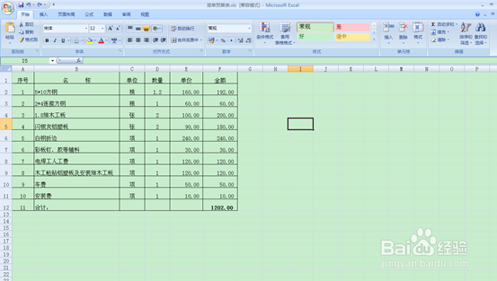 Excel2007 如何筛选数据
