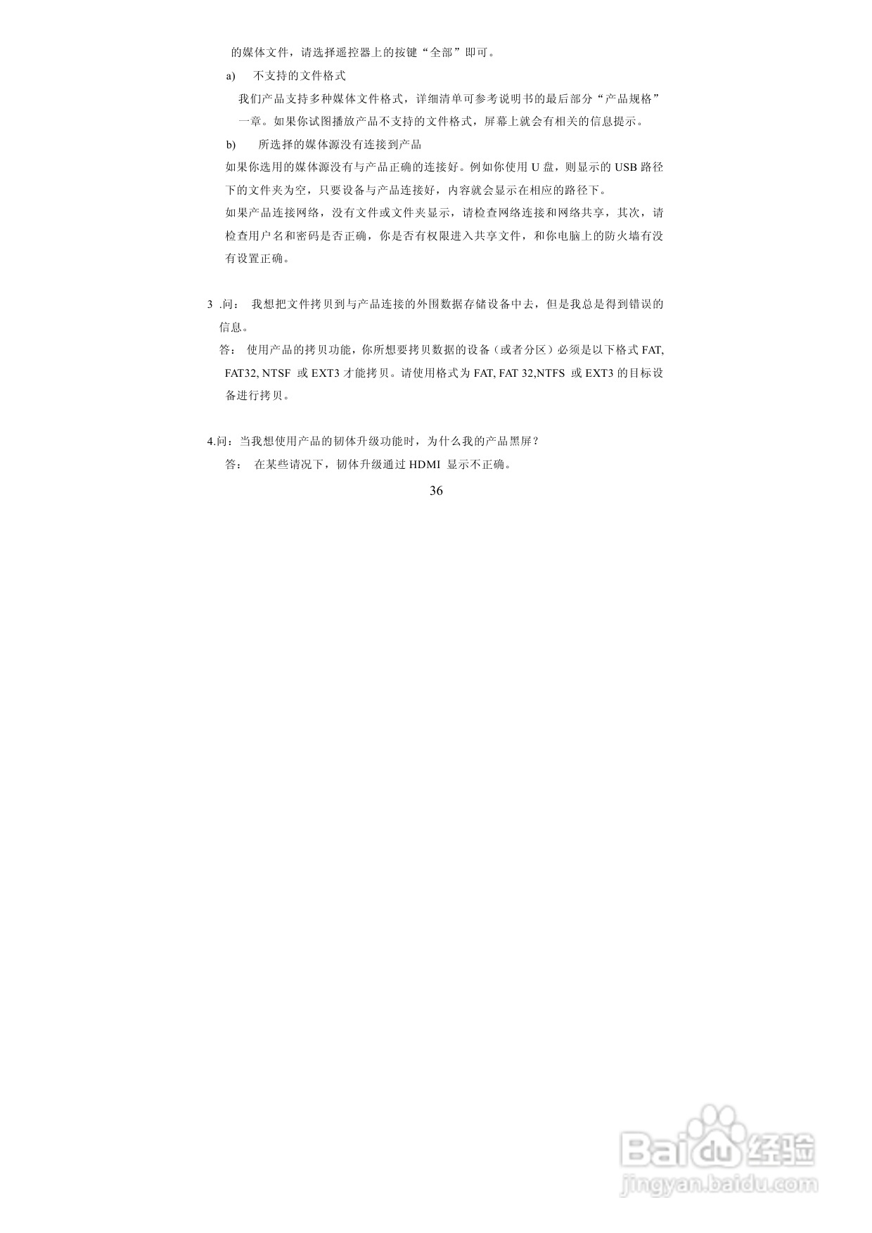 图美A6power 可听可看高清播放机说明书:[3]