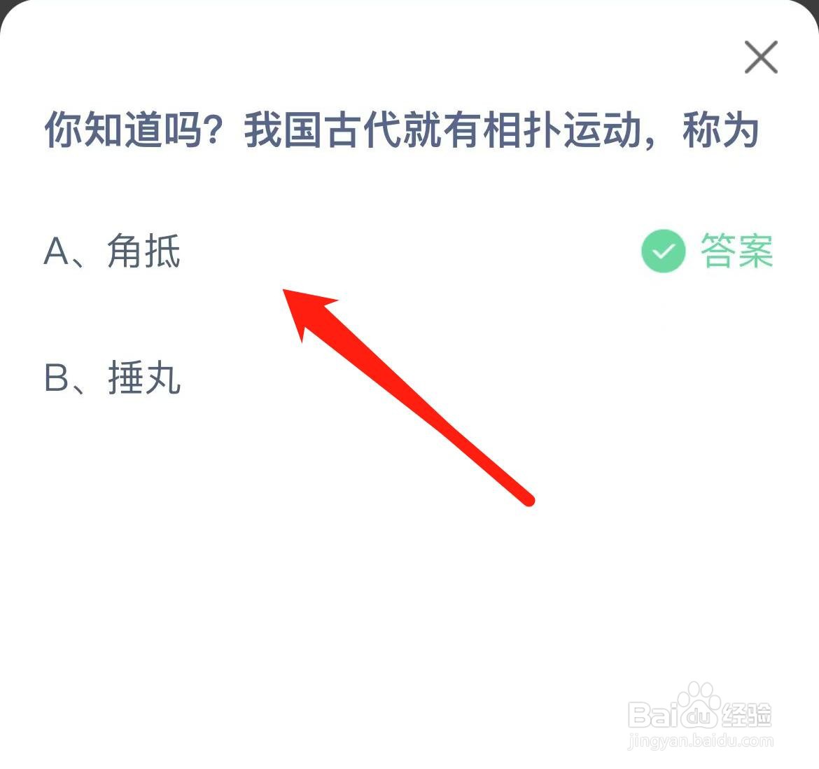 2024年4月6日蚂蚁庄园问题答案是什么