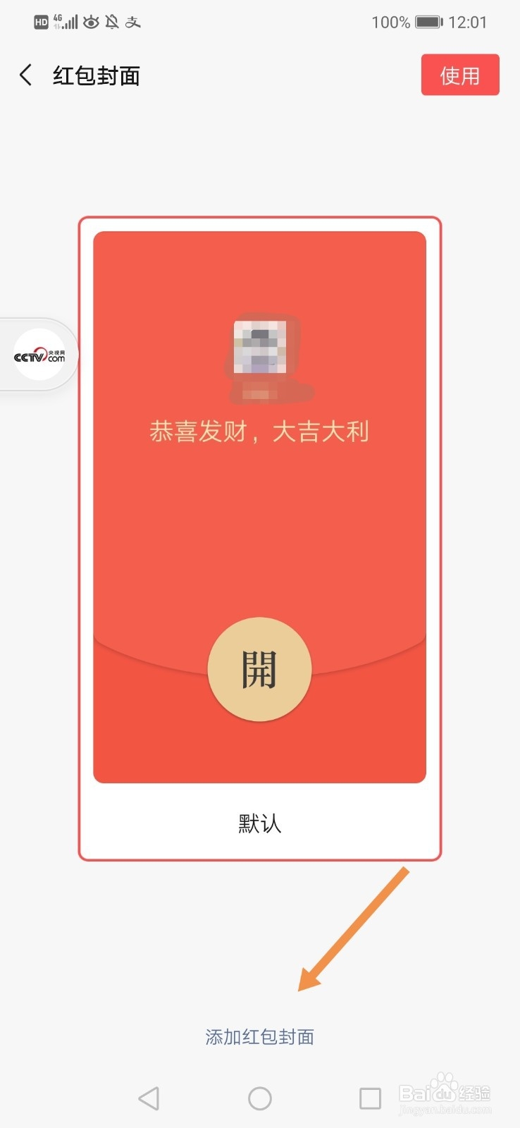 微信怎么设置红包封面 微信怎么添加红包封面