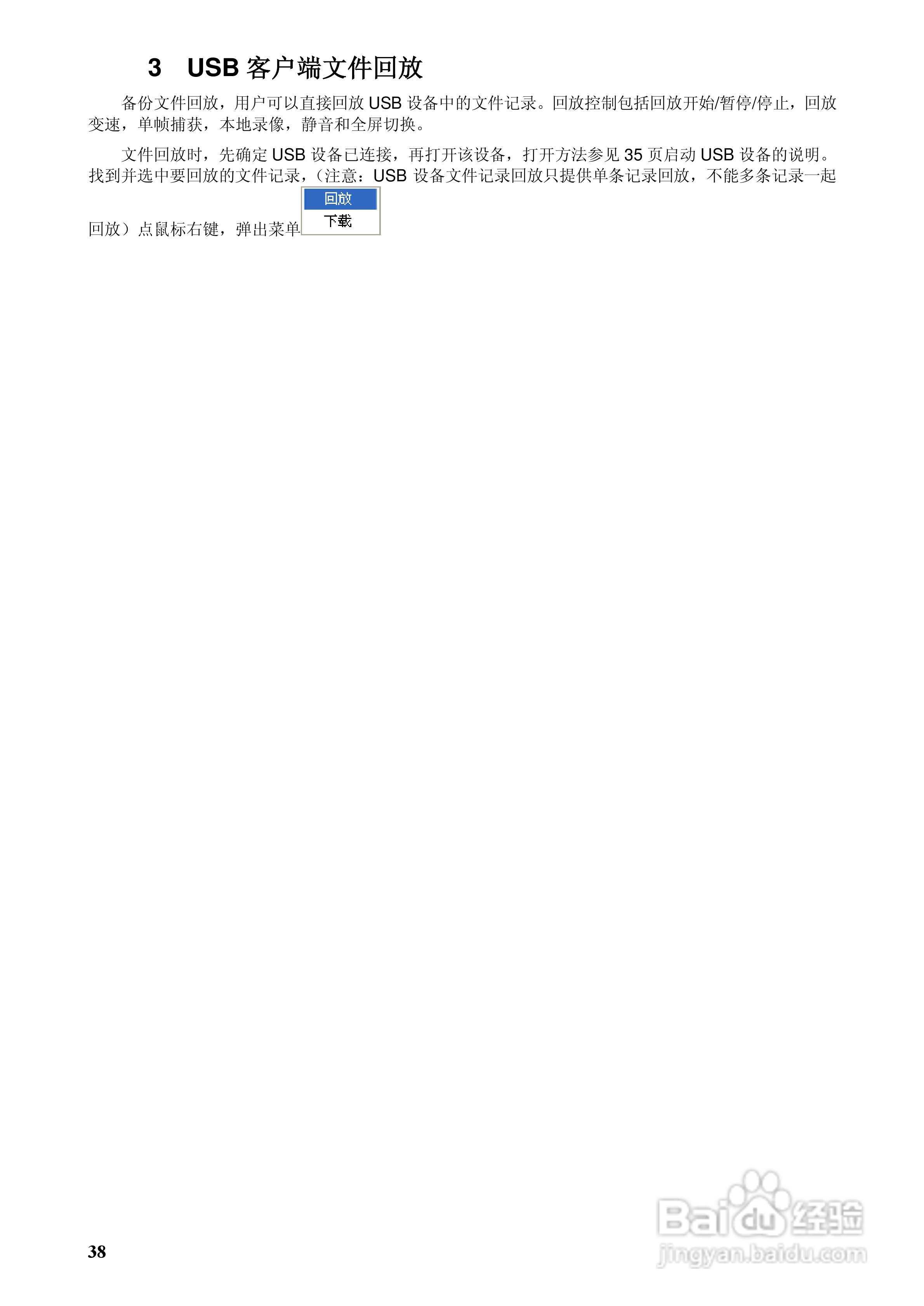 Panasonic数字硬盘录像机使用说明书:[4]