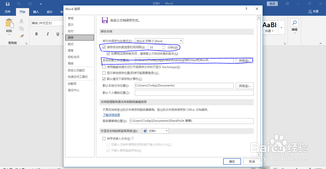 Office Word文档忘记保存了怎么办