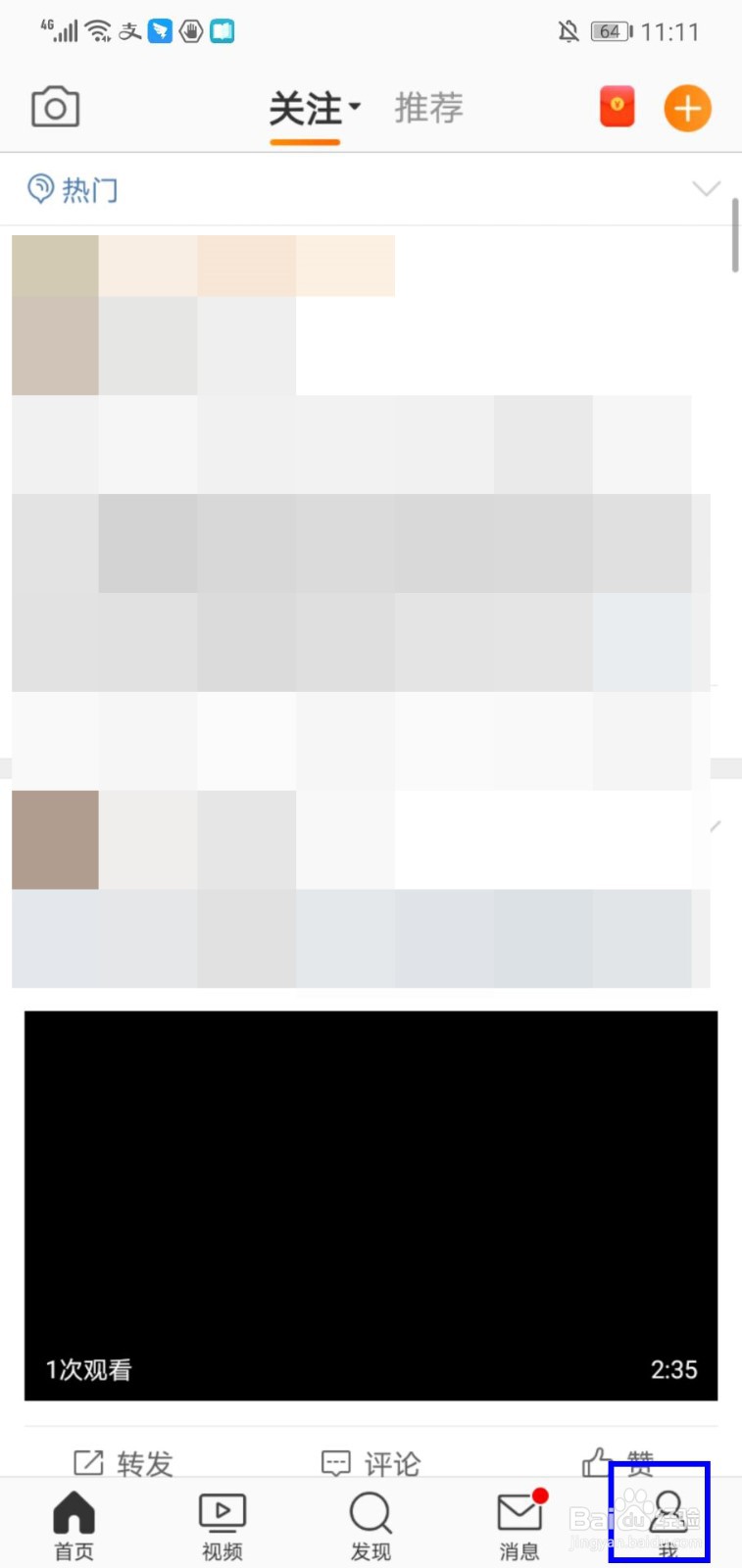 微博粉丝怎么移除