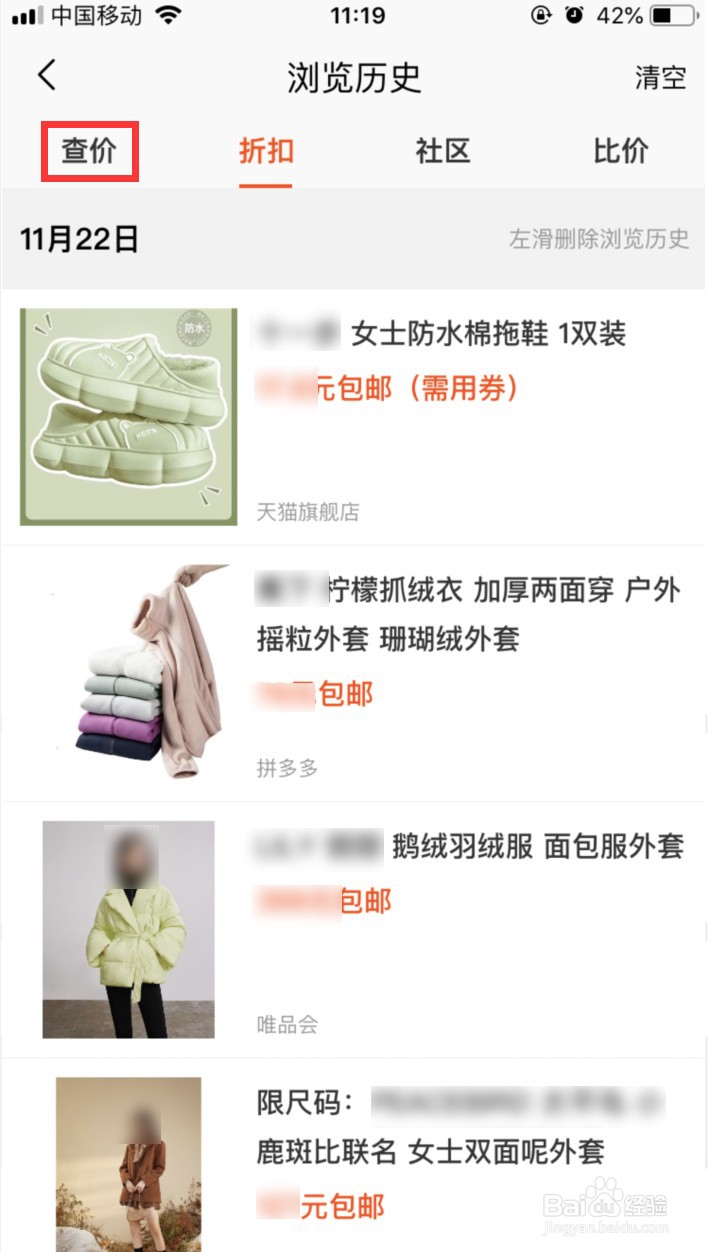 慢慢买怎样清空查询足迹