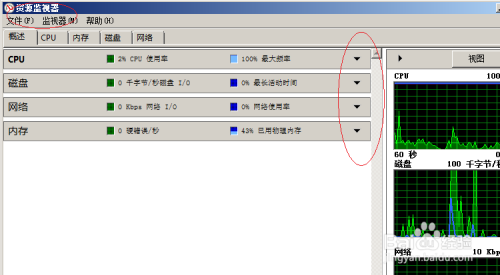 WinServer 2008操作系统查看计算机使用情况