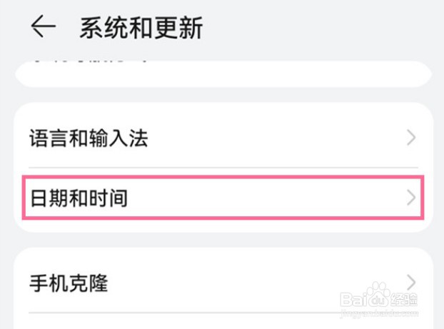 华为p50怎么设置24小时制