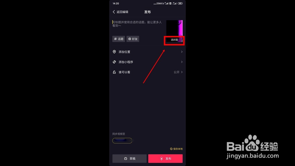剪映怎么设置视频封面