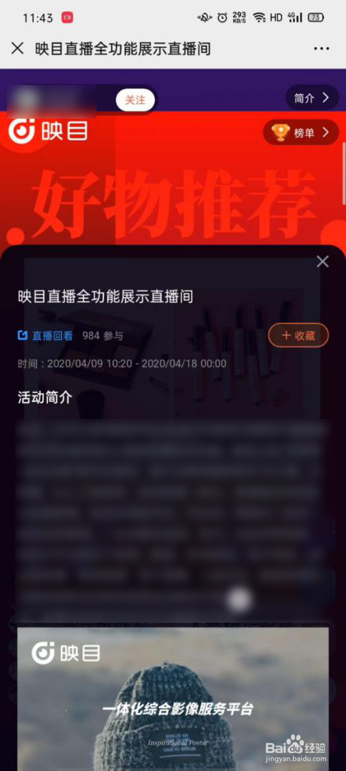 电商带货直播间移动端功能展示