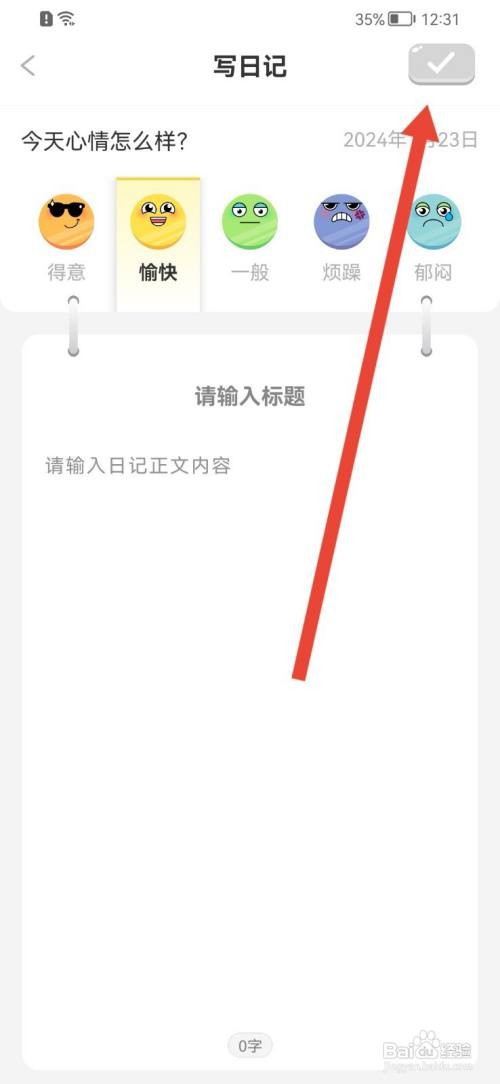 笔神作文App里面如何写日记？