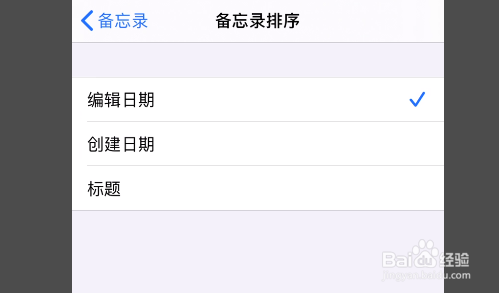 iphone11备忘录怎么设置按创建时间排序？