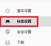 搜狗浏览器怎么设置新建标签时打开的页面？