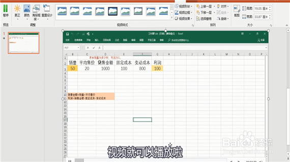 PPT直接插入excel表格