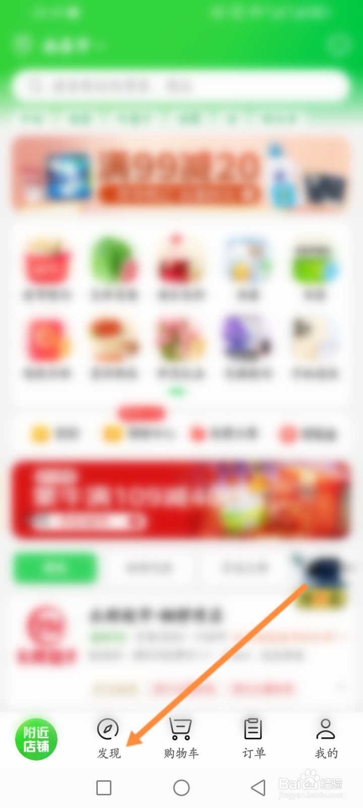 京东到家软件怎么取消关注内容