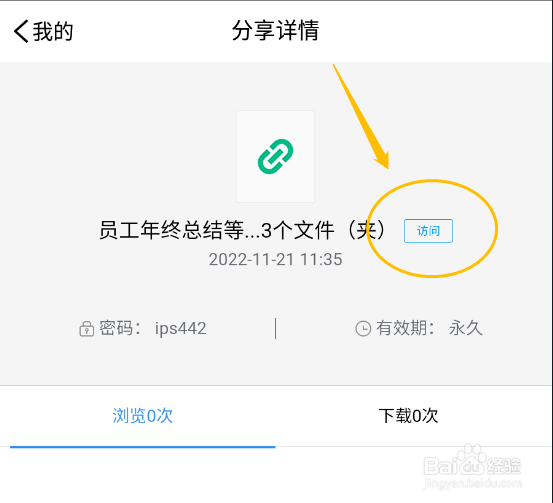 腾讯微云如何查看文件夹分享链接包含哪些文件