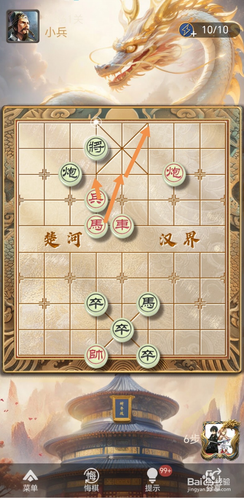 天天象棋残局闯关第361关