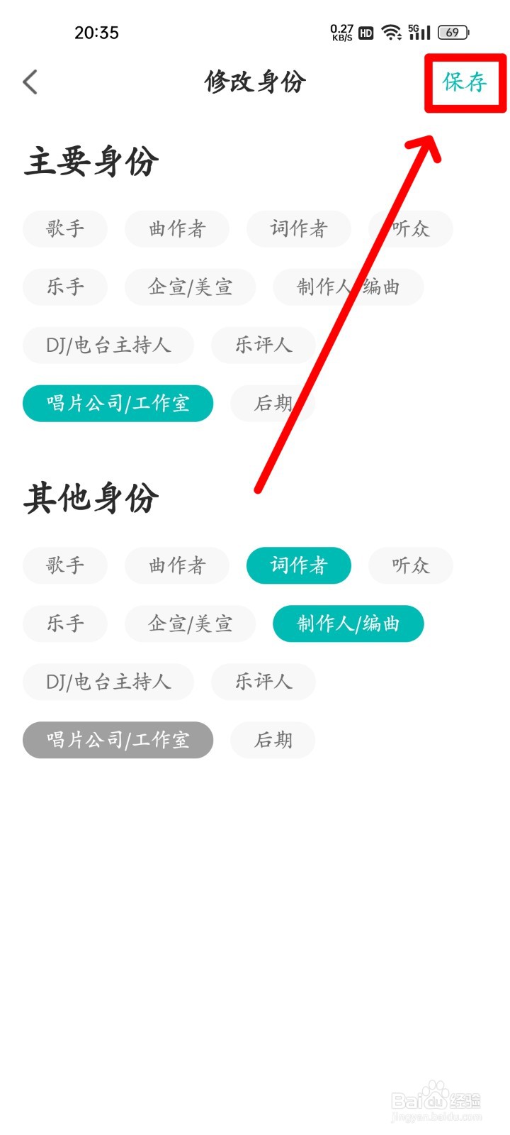 5sing音乐怎么更换身份