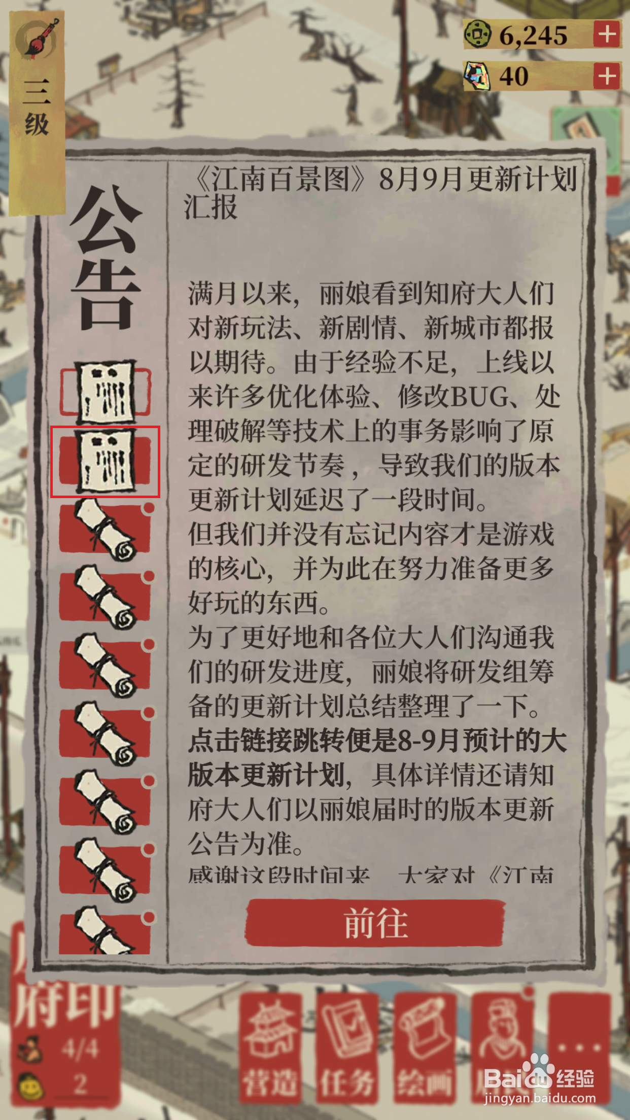 江南百景图如何领取系统公告奖励