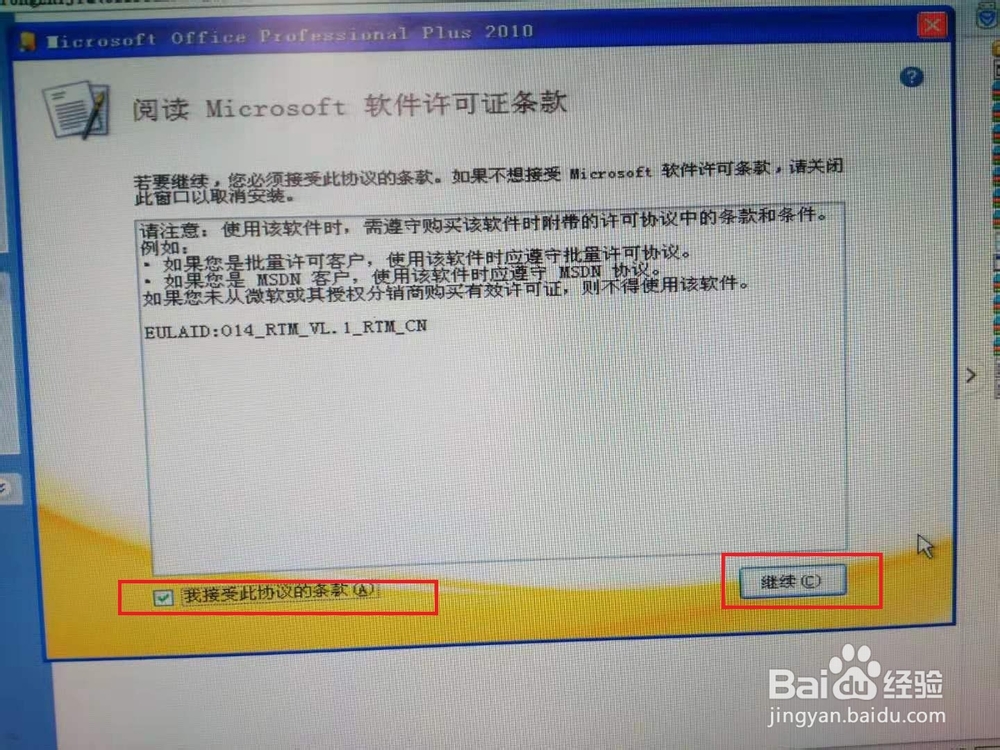 Office2010 安装步骤