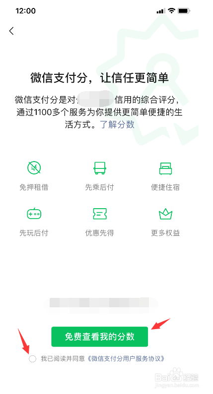 如何开通微信支付分