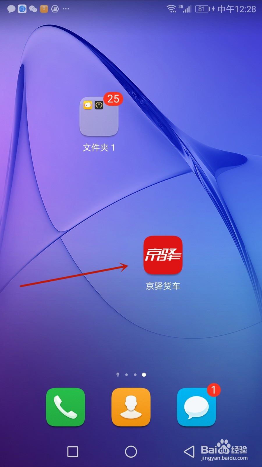 怎么调整京驿货车字体大小