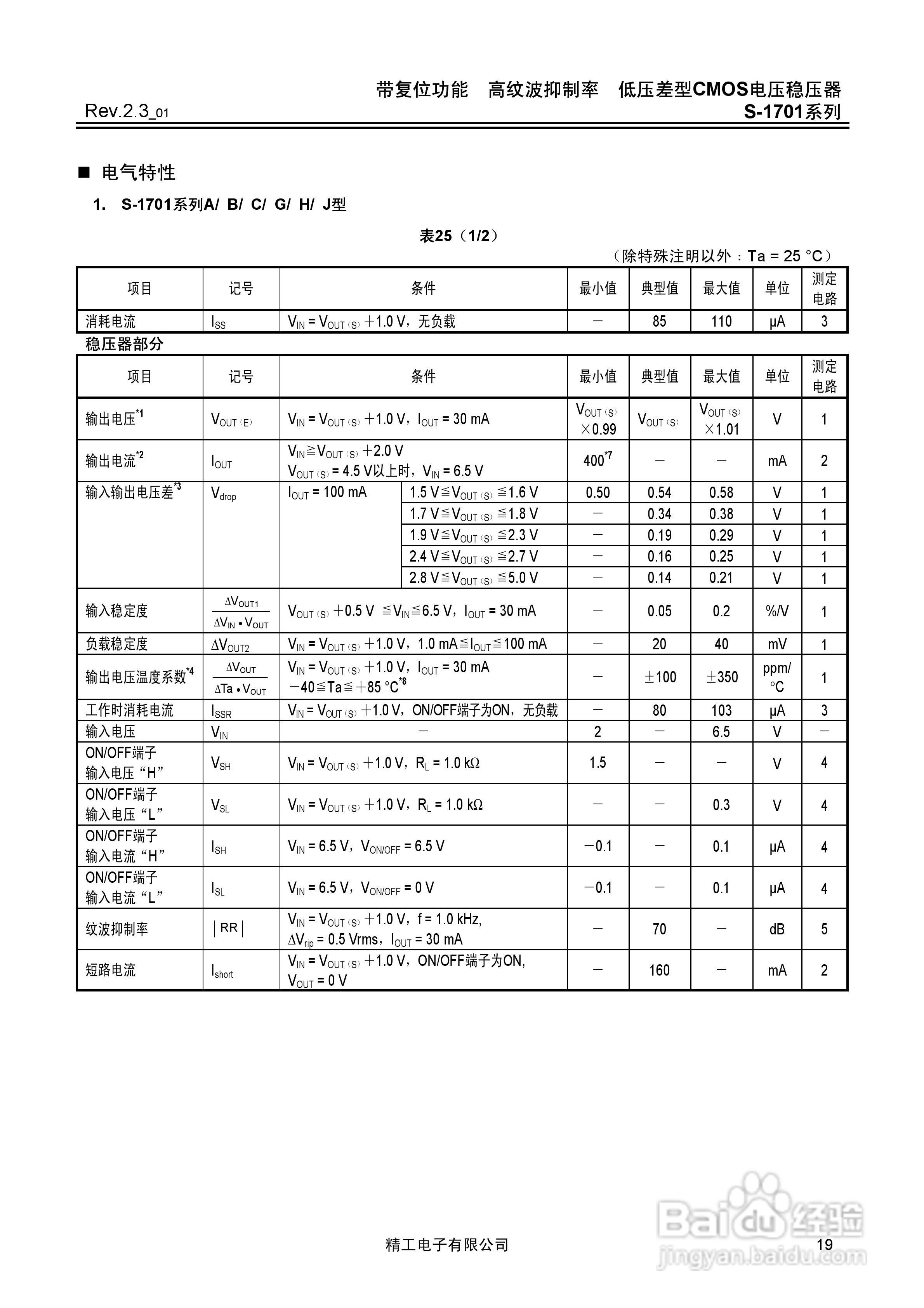 精工电子S-1701系列CMOS电压稳压器说明书:[2]