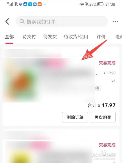 抖音买的东西怎样联系客服