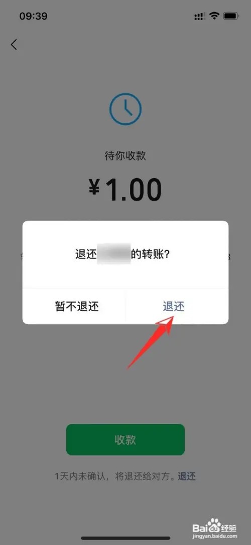 微信转账的钱如何退回去