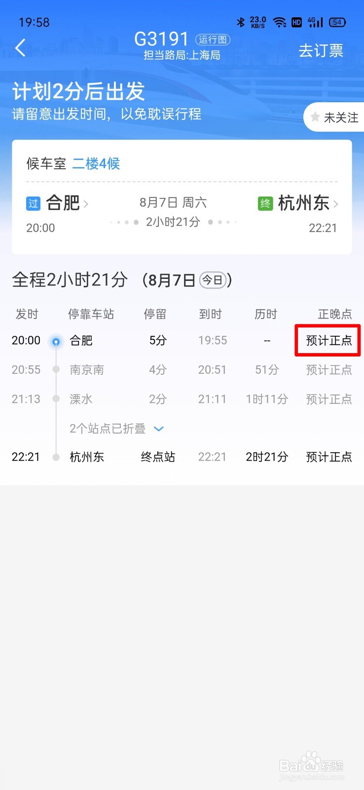 怎么查火车晚点不晚点