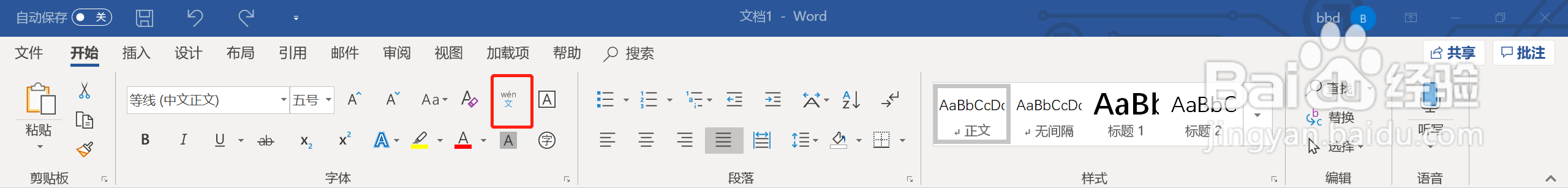 如何在Word中使用拼音