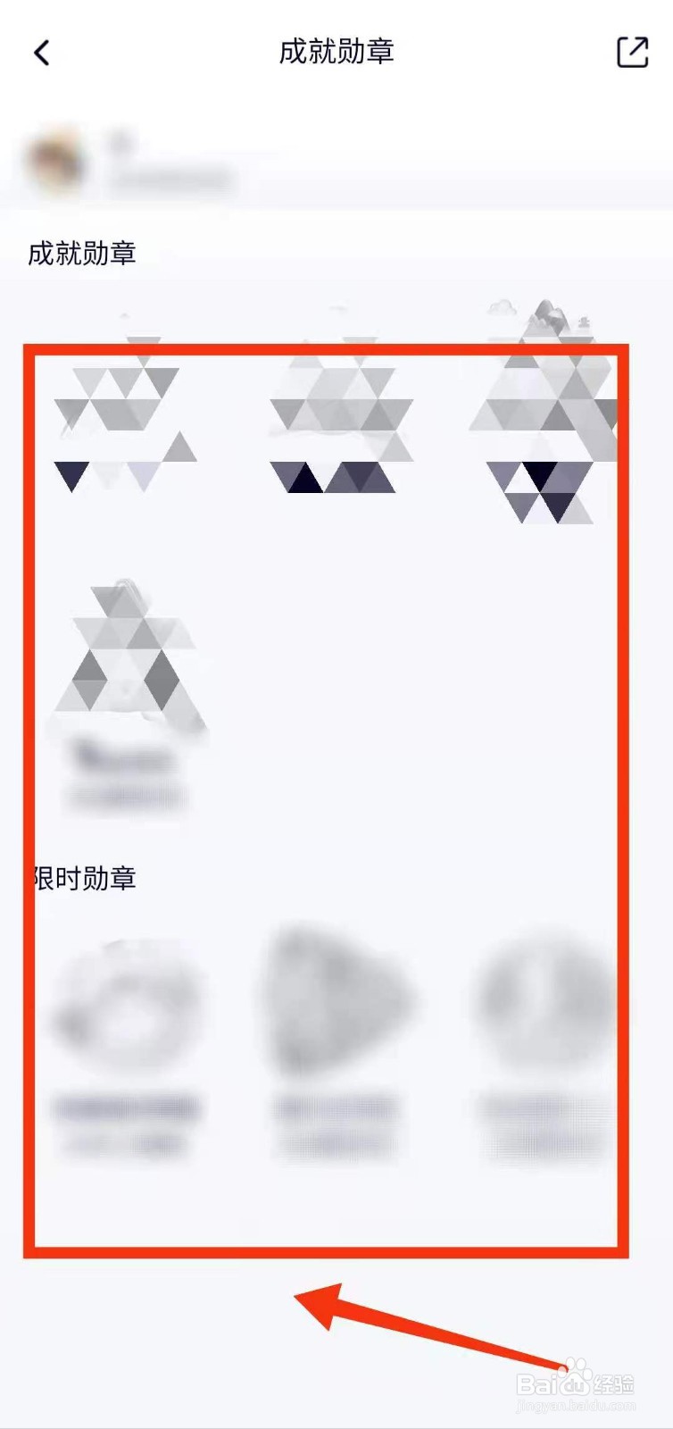 怎样查看腾讯视频用户所获得的“成就勋章”