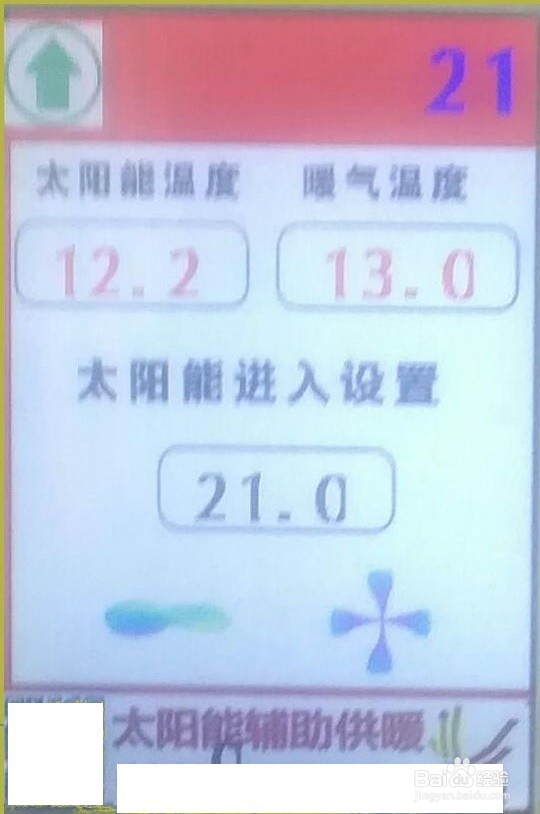 艾诺威智慧太阳能辅助供暖安装调试方法